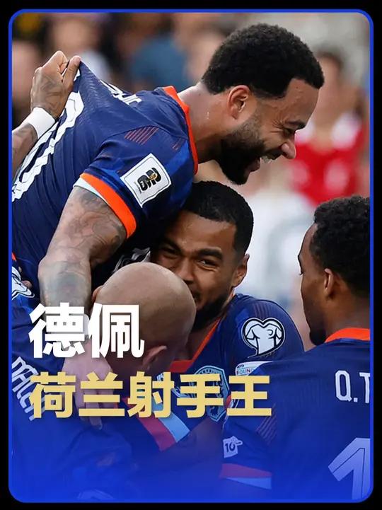 荷兰横扫西班牙，厄德高送出助攻