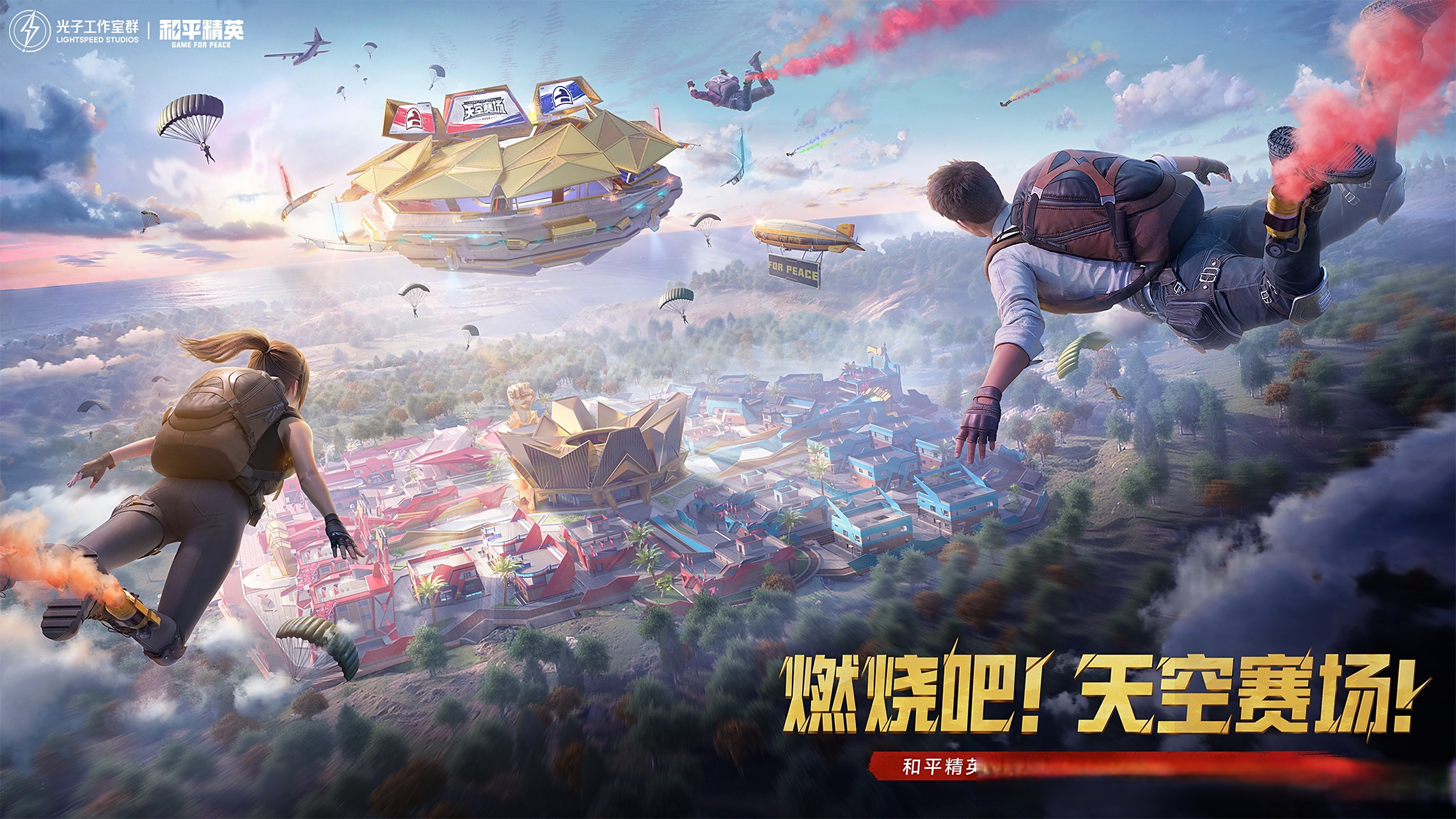 和平精英赛事精彩瞬间盘点，年度回顾震撼登场