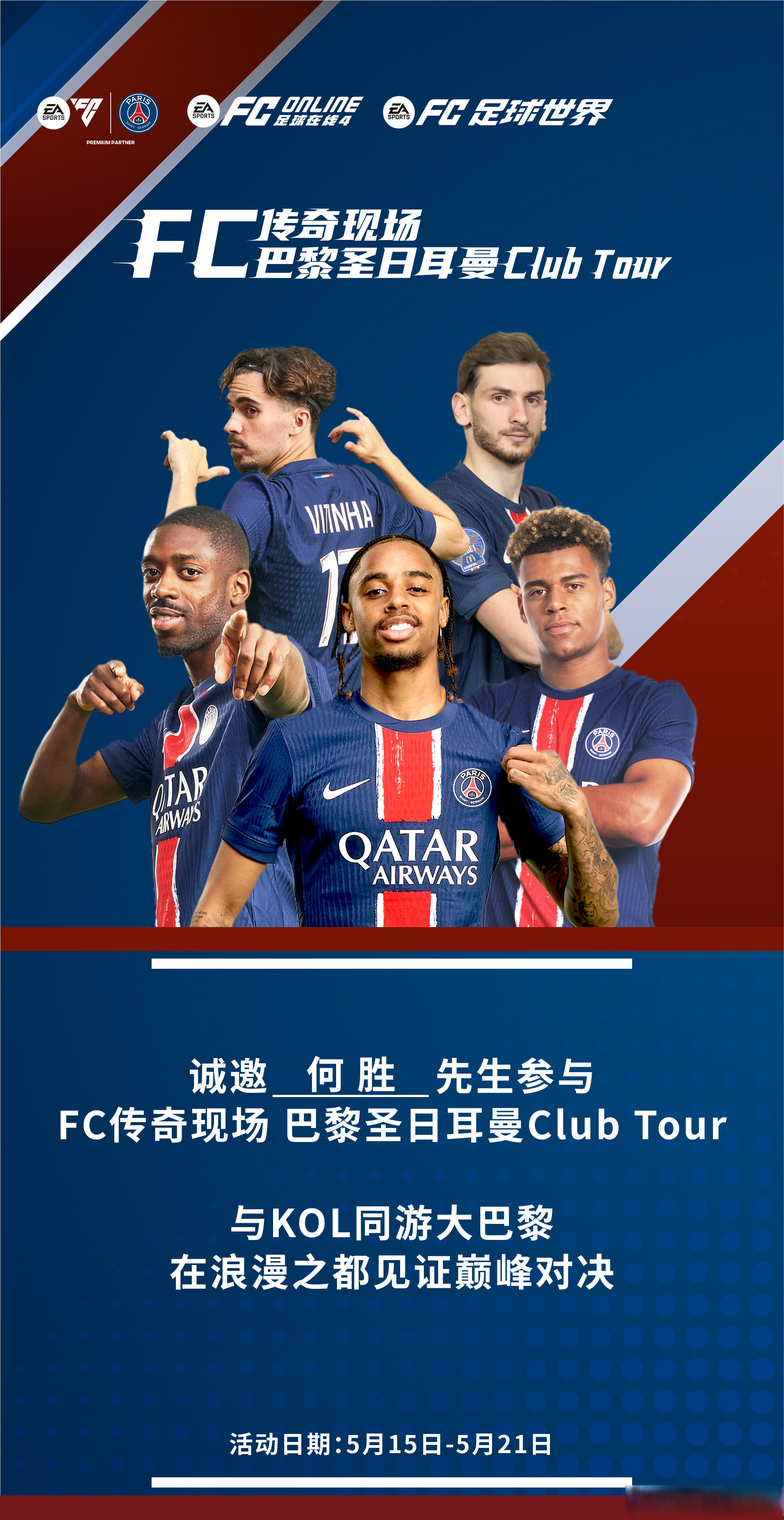 足球总决赛即将打响，冠军归属成谜