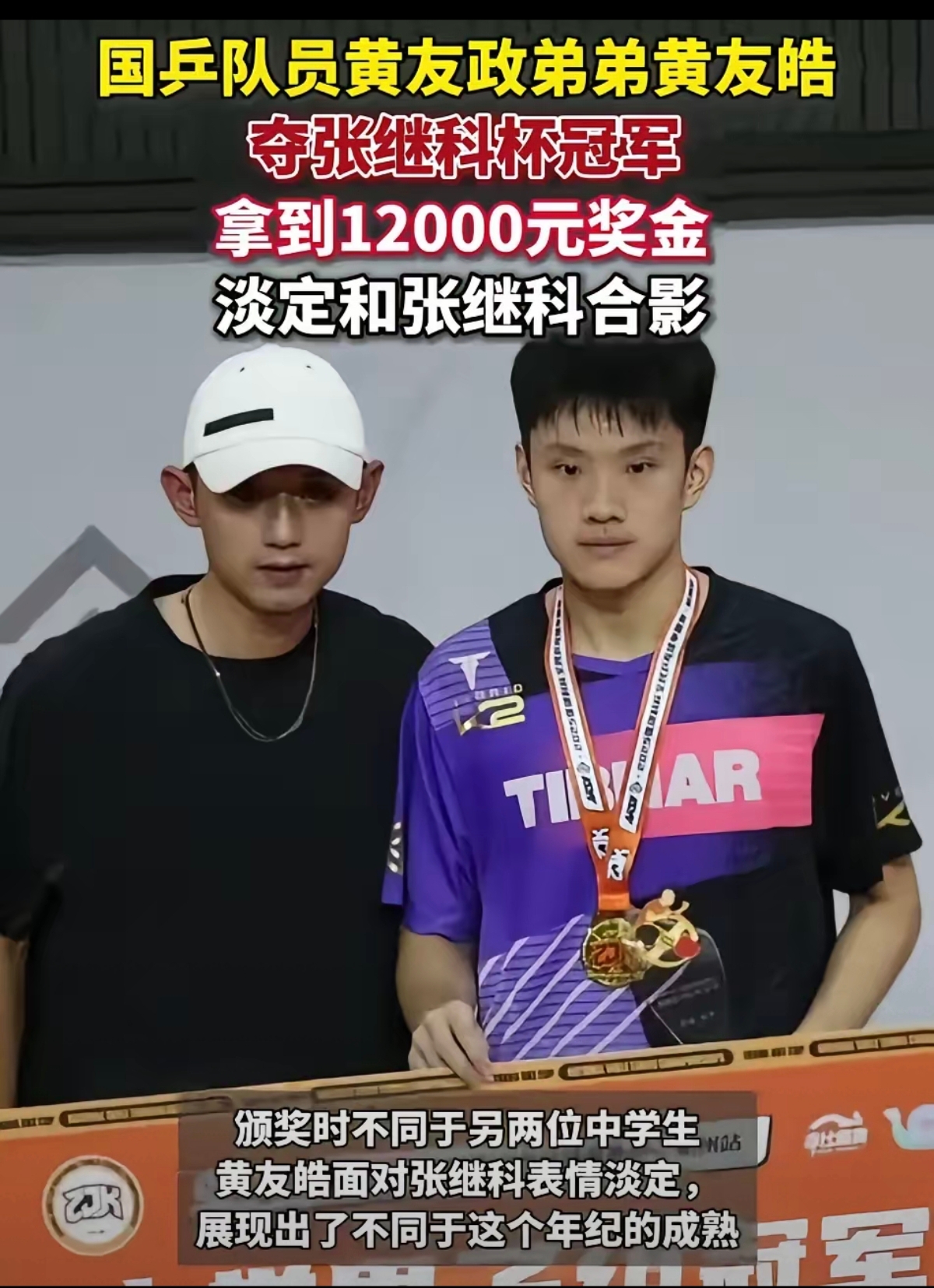 法国队逆转波兰队，张继科刷新纪录