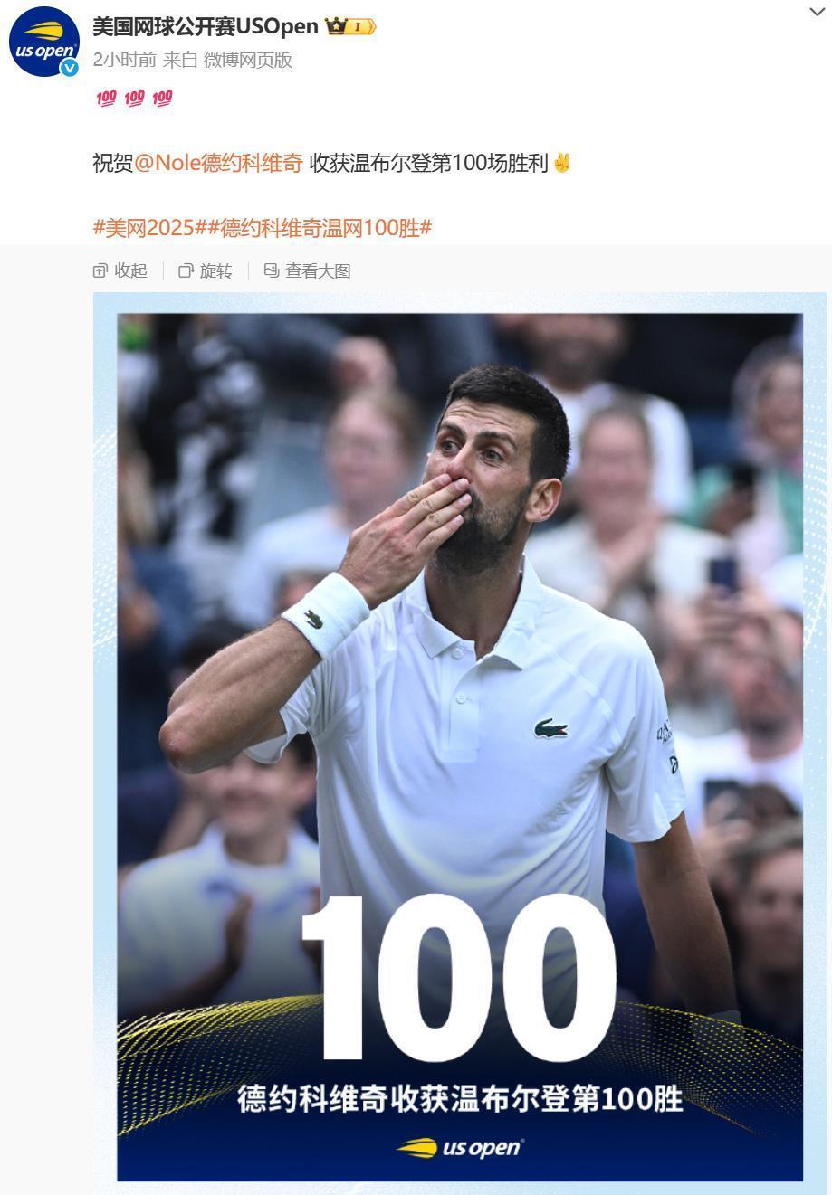 温网绝杀澳网，德约科维奇刷新纪录